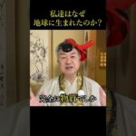 あなたが地球に生まれた意味 #地球 #生まれた理由 #スピリチュアル