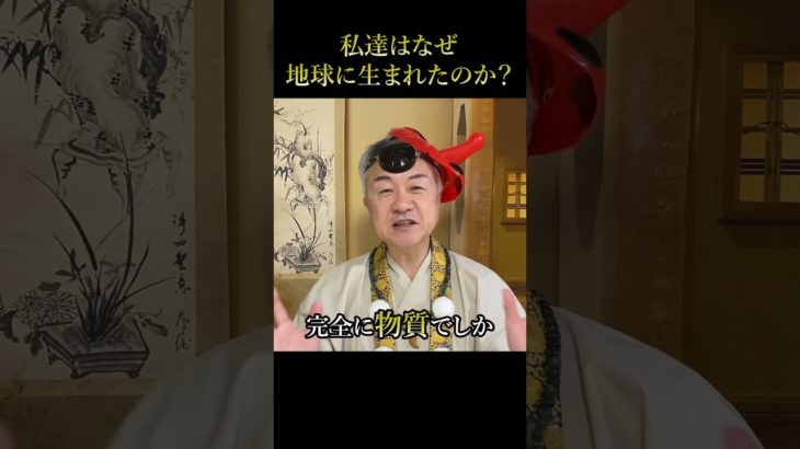 あなたが地球に生まれた意味 #地球 #生まれた理由 #スピリチュアル