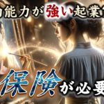 霊的能力が強い起業家は保険が必要　#スピリチュアル #ビジネス #霊視