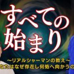 【超超神回】すべての始まり。和人不覚にも収録中に涙。生きとし生ける全てのものへ《リアルシャーマン神人さんとの対話》