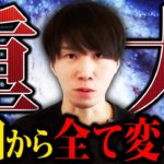 【最後、逃さないで】明日からの行動で今後の人生が決まる。年末年始を幸運に過ごしたいなら〇〇を言わないでください！