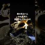 公明正大に生きような！ #スピリチュアルメッセージ #スピリチュアル #開運メッセージ