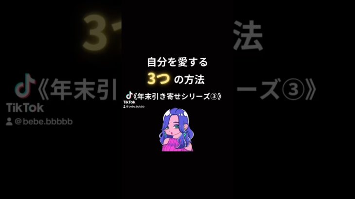 #エイブラハム #スピリチュアル #潜在意識 #引き寄せ #自己肯定感#自分を愛する#セルフラブ