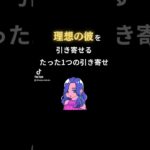 #エイブラハム #スピリチュアル #潜在意識 #引き寄せ #恋愛