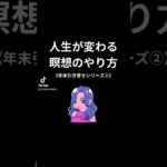 #エイブラハム #スピリチュアル #潜在意識 #引き寄せ #マインドフルネス