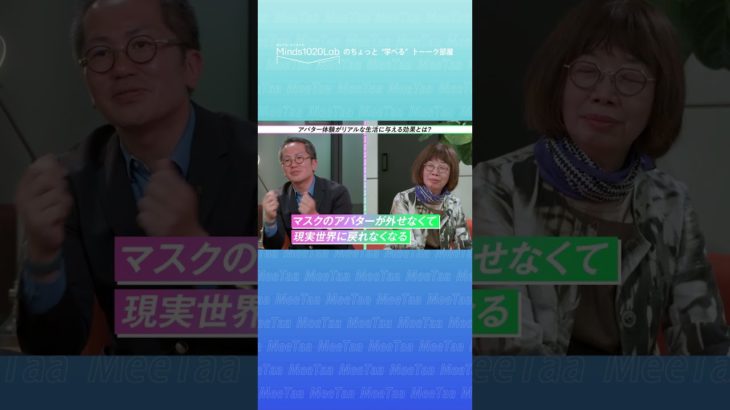 自分のアバターを使いこなせないと意味がない #youtubeshorts #ウェルビーイングな生き方 #ウェルビーイング #メタバース