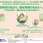 20231222福岡市主催ウェルビーイング向上「さとうみきさん講演会」