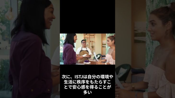 ISTJウェルビーイング #ISTJ #ウェルビーイング