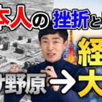 【ウェルビーイング】過去大きな挫折や苦難を克服し、成長を繰り返した日本。SHOGENさんから学ぶ日本人の軸とレジリエンス力を独自考察。