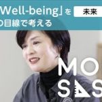 【Well-Being×未来】シティリビング大阪・神戸版編集長 天ヶ瀬美佐子さんに聞く – 心も体も満たされる。more HAPPY!な未来をつくるには