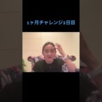 1ヶ月チャレンジ　#スピリチュアル  #継続　#瞑想