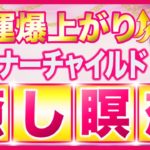 【有料級】傷ついたインナーチャイルドの癒し瞑想👶金運・恋愛運・仕事運が不思議なほどに爆上がる⤴️✨【10分要約】（2024/01/29）