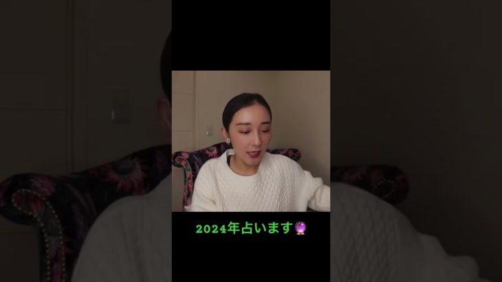 2024年占います　#占い師  #スピリチュアル  #2024年運勢