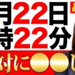 【※辰の日×222】⚫︎⚫︎見たらあなたの望みはもうすぐ叶います！すぐに準備をしてください✨天や宇宙、強力なダブルドラゴンパワーであなたの金運上昇を後押しします💖