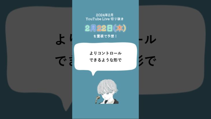 2月22日(木)スピリチュアルメッセージ🐉✨【2024年2月の毎日霊視】#shorts #short