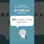 2月23日(金)スピリチュアルメッセージ🐉✨【2024年2月の毎日霊視】#shorts #short