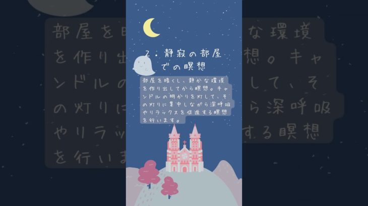 30分で眠りの扉を開ける、夜瞑想５つの秘訣！