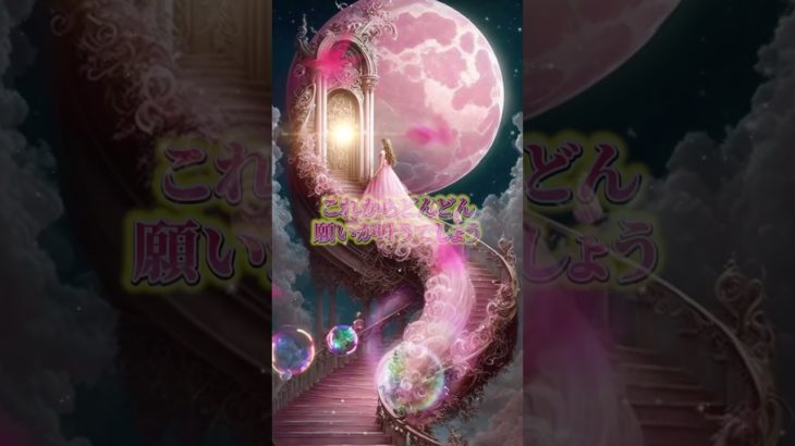 LINEともだち追加はコメント欄から💖✨#スピリチュアル #波動 #金運