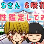 【スピリチュアル占い🔮】平野SさんとS咲花さんの相性鑑定してみた🔮🧞‍♀️