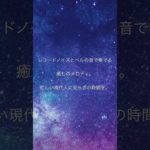 【癒音】リラックスタイムや瞑想に使える音楽　#リラックス #ヒーリング #bgm #癒し #chill #リラクゼーション #心地よい