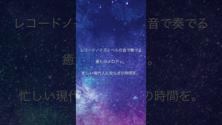 【癒音】リラックスタイムや瞑想に使える音楽　#リラックス #ヒーリング #bgm #癒し #chill #リラクゼーション #心地よい