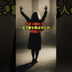 生き霊を飛ばす人の特徴 #占い #スピリチュアル #shorts #生き霊