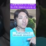 スターシードへ今こそ伝えたいメッセージ #shorts #スターシード #スピリチュアル #宇宙 #アセンション