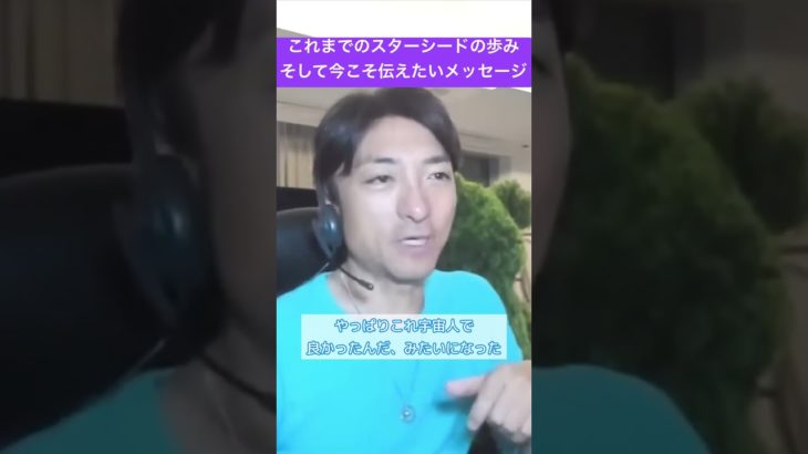 スターシードへ今こそ伝えたいメッセージ #shorts #スターシード #スピリチュアル #宇宙 #アセンション