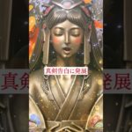 恋愛運アップ動画🔮効果最強🔯仏像スピリチュアルムービーで復縁成功！恋愛成就！縁結び！告白される！連絡がくる💛引き寄せの法則と波動🌕　#shorts #恋愛運 #スピリチュアル