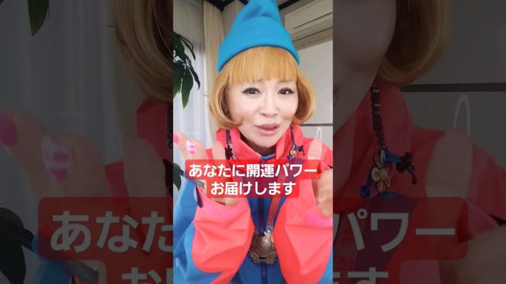 【大開運パワー】今日のパワーワードをお届け！　#スピリチュアル #shorts