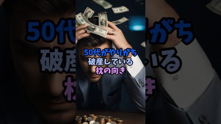 この枕の向きで寝る人、どんどん金運下がる #スピリチュアル #サイン #金運 #風水 #shorts