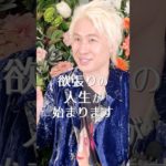 欲張って良い人生が始まります。 #shorts #愛 #自由 #欲張って生きる幸せ #ドラゴンマスターSHINGO #龍 #龍tube #スピリチュアル