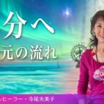 【スピリチュアルライブ】春分に向けて