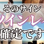 【ゆっくりスピリチュアル】運命の人！本物のツインレイにしか起こらないサイン１１選