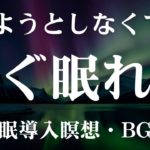 【眠れない時に】マインドフルネス瞑想で深い睡眠へ – 究極のリラクゼーション | オーロラの夜空と癒しの自然音でストレス解消