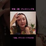 右脳、ダウンロードする方法　#スピリチュアル  #右脳　#サイキック