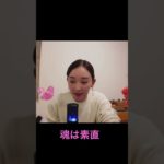 魂は素直　#スピリチュアル  #魂　#惹かれ合う