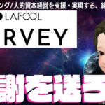 【ラフールサーベイ】「感謝」を送ろう・受け取ろう！　ウェルビーイング経営を実現する組織改善サーベイ