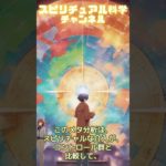 【マインドフルネス・瞑想】スピリチュアルを科学するその４【ヒーリング・ヨガ】