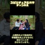 【マインドフルネス・瞑想】スピリチュアルを科学するその１【ヒーリング・ヨガ】