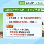 森澤品川区長に聞く“ウェルビーイング予算”とは？