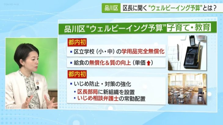 森澤品川区長に聞く“ウェルビーイング予算”とは？