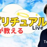 【スピリチュアルカウンセラーが生解説】チャットで質問受付中