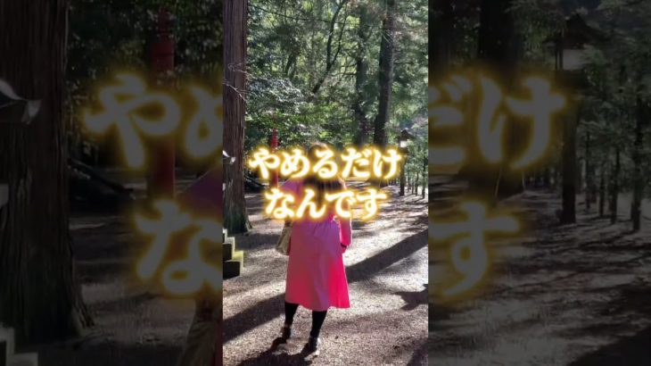 あなたがあなたを認めるだけで…✨#幸運 #願望実現#神社#スピリチュアル#浄化  #繊細 #メンタルヘルス ＃潜在意識#潜在能力#引き寄せの法則 #エネルギー #マインドフルネス  #生きる術