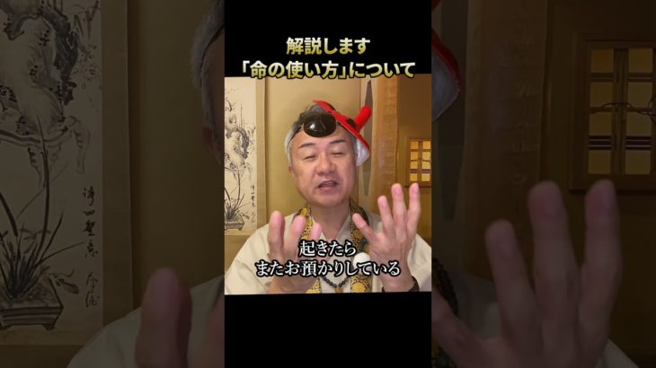 命の使い方 #神様 #預かった命 #スピリチュアル