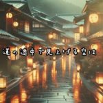 【遠く離れても共に】＃056 オリジナル作詞　癒し　リラックス　希望　音楽　インスピレーション　瞑想　ポジティブ思考