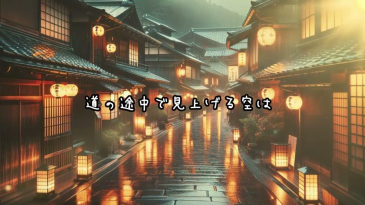 【遠く離れても共に】＃056 オリジナル作詞　癒し　リラックス　希望　音楽　インスピレーション　瞑想　ポジティブ思考