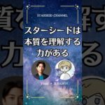 覚醒する曲『1/∞のスターシード』 #スターシード #スピリチュアル