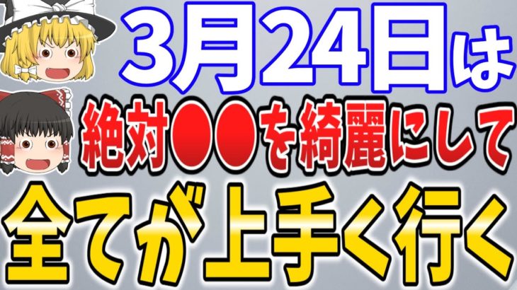 ”幸運”と”不運”が入り乱れる要注意な1日がやって来ます…○○をするのは危険なので必ず避けておすすめ開運法をしましょう！