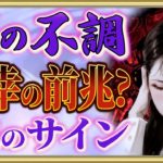 耳の不調の症状別12のスピリチュアルメッセージとその対処法
